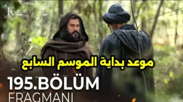 مسلسل المؤسس عثمان الموسم السابع الحلقة 195 مدبلجة بجودة HD على قناة الفجر الجزائرية